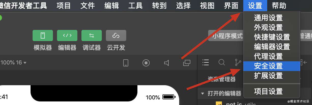 微信小程序---自动化测试