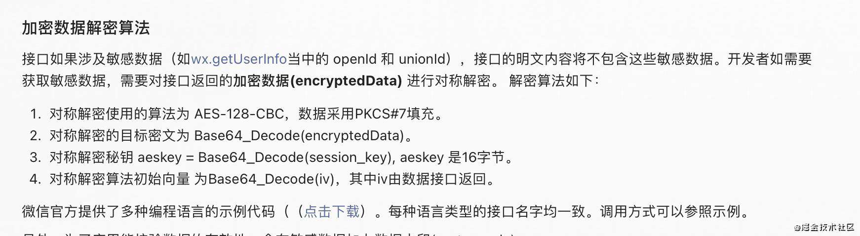 微信小程序获取手机号码(仅前端部分