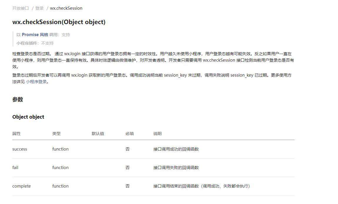 微信小程序踩坑之获取手机号