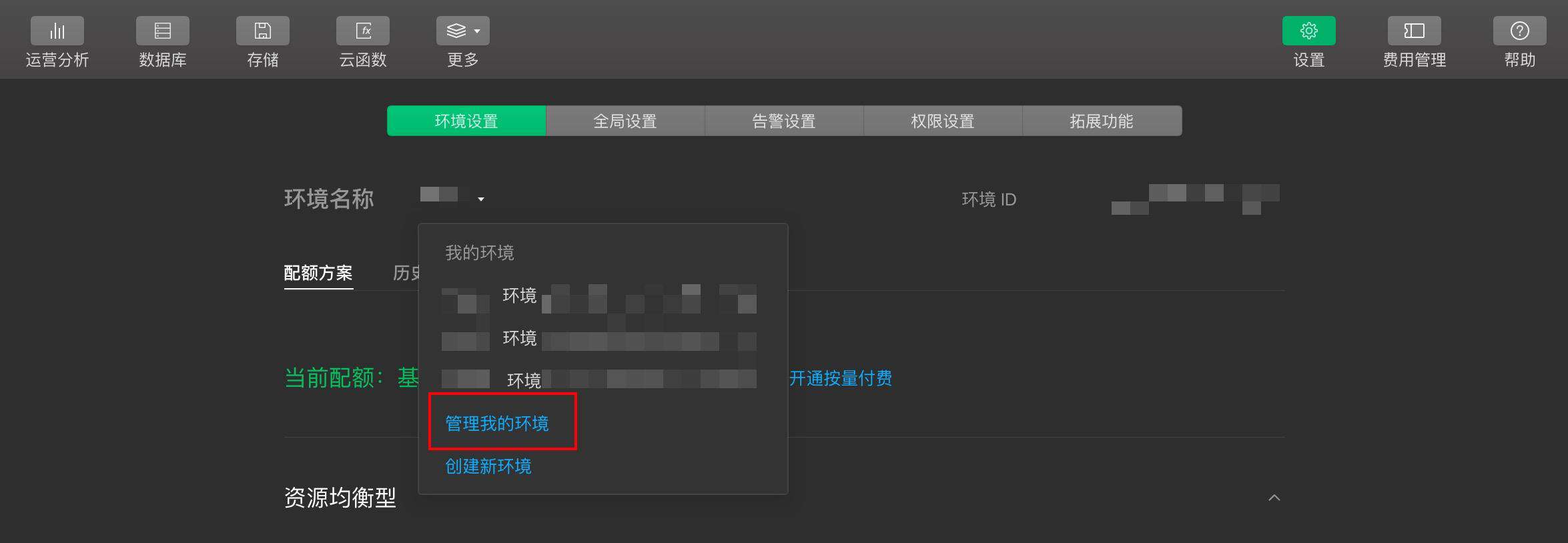 微信小程序云开发