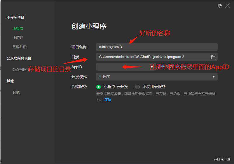 微信小程序，按照步骤轻轻松松入门