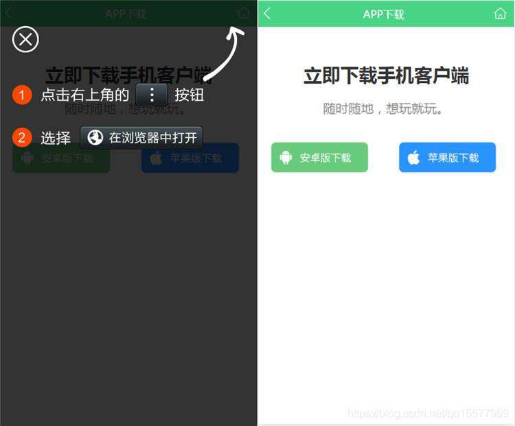 微信引导用户右上角使用打开浏览器页面