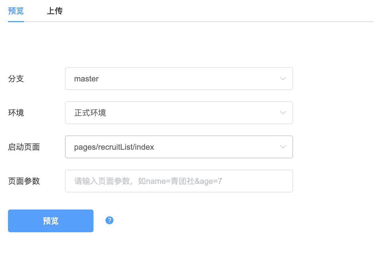 微信，支付宝小程序CI/CD