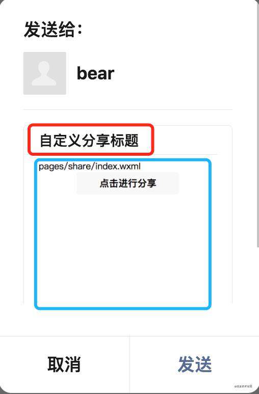 小程序开发 - 分享小程序