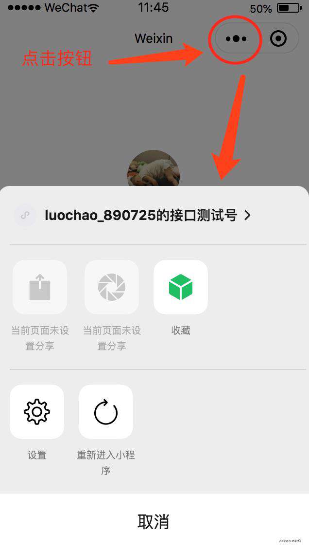 小程序开发 - 分享小程序
