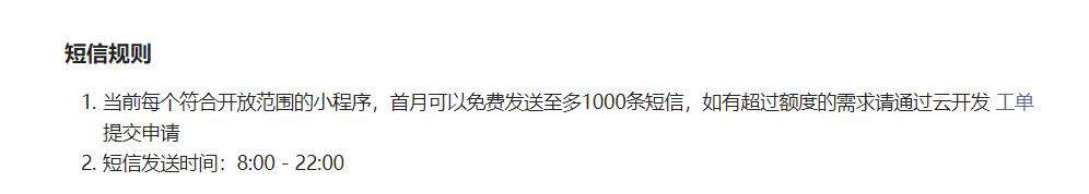 小程序群发短信，借助云开发5行代码实现短信群发功能