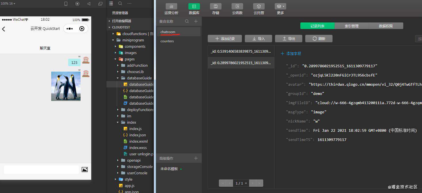 小程序云开发——扫盲