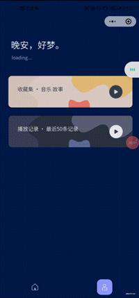 小程序云开发-睡前故事