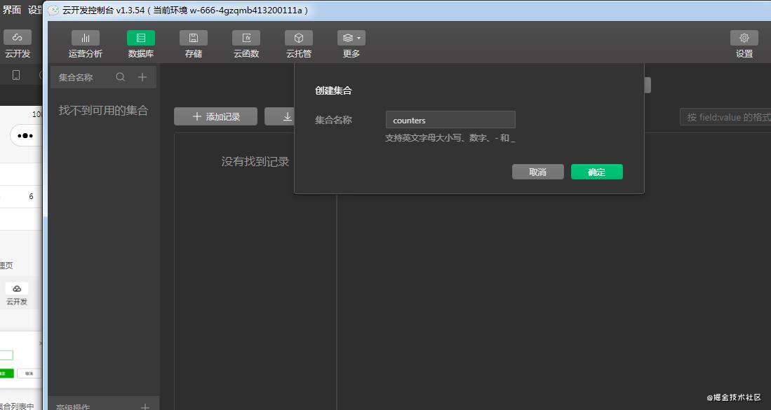 小程序云开发——扫盲