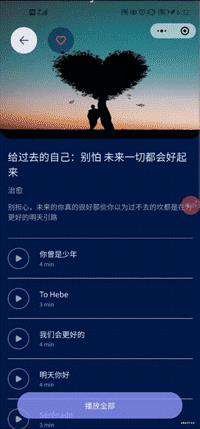 小程序云开发-睡前故事