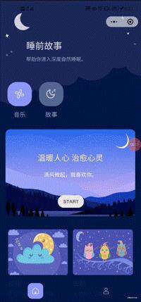 小程序云开发-睡前故事