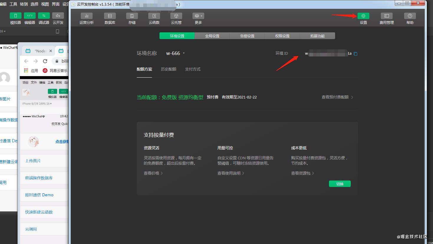 小程序云开发——扫盲