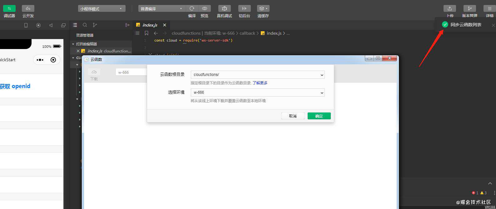 小程序云开发——扫盲