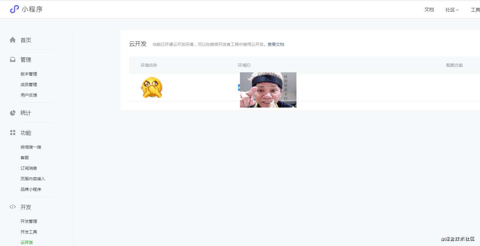 小程序云开发——扫盲