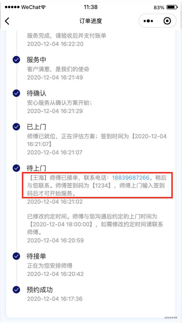 小程序中手机号识别