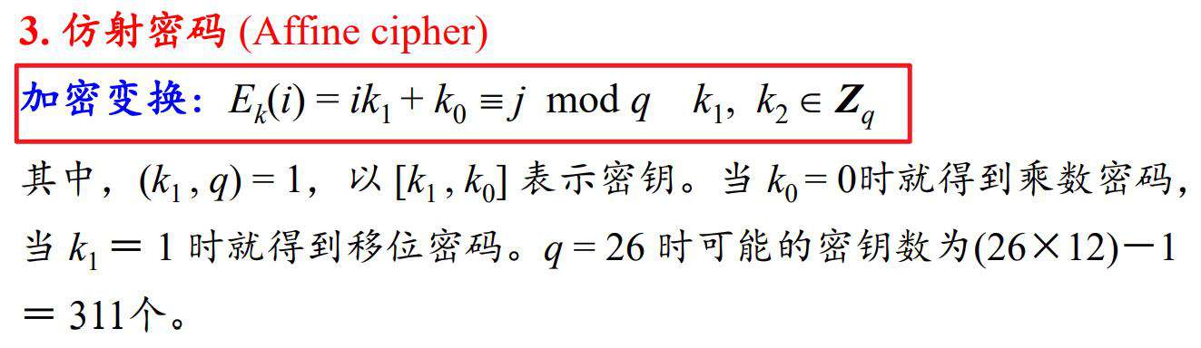 现代密码学复习——第一章