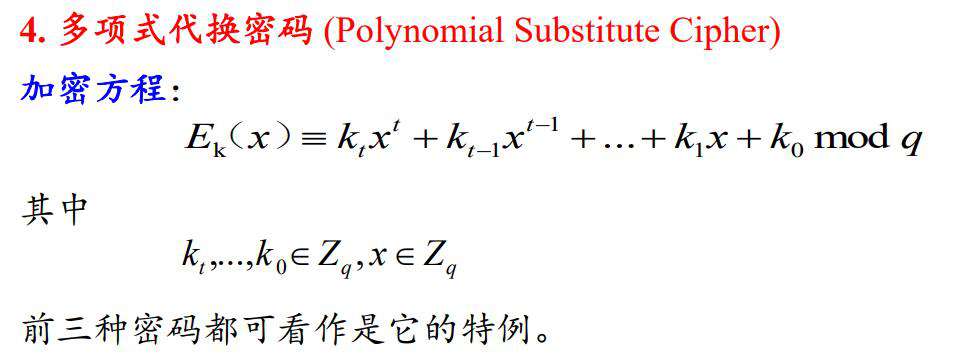 现代密码学复习——第一章