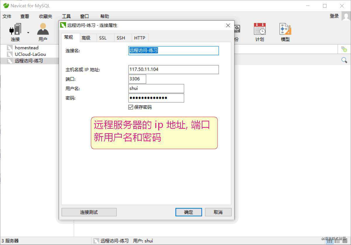 写给前端er的「远程连接 MySQL 数据库」