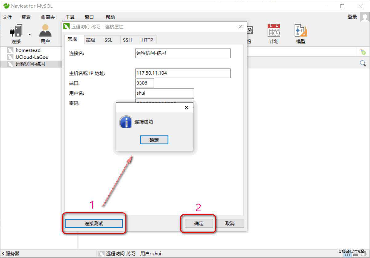 写给前端er的「远程连接 MySQL 数据库」