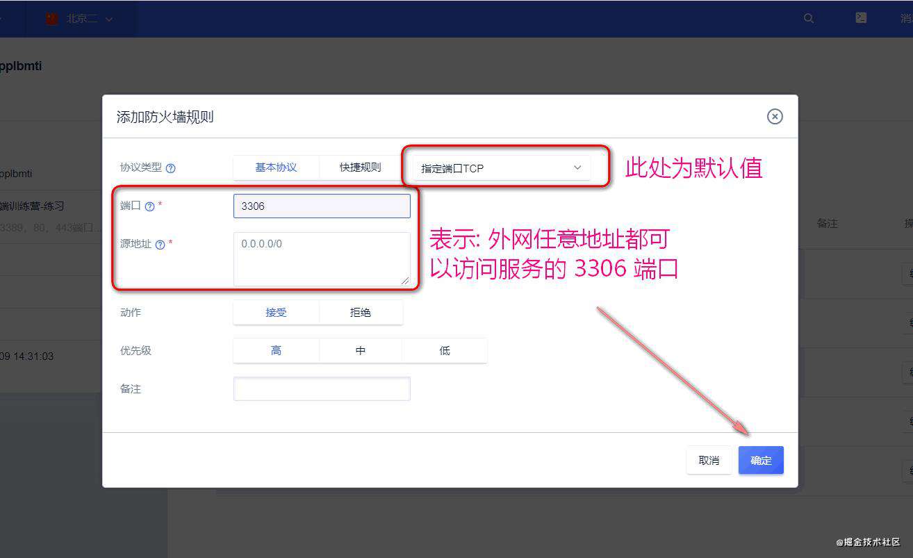 写给前端er的「远程连接 MySQL 数据库」