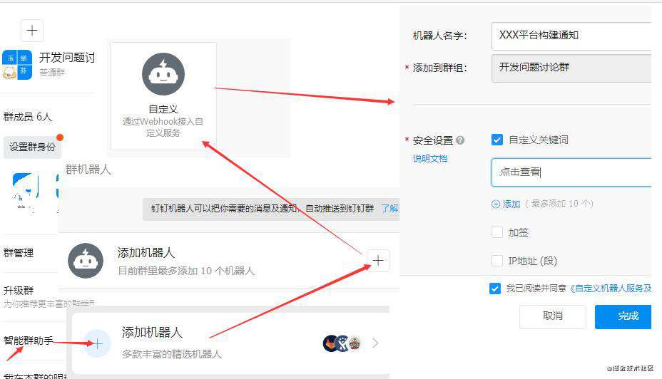 详解Jenkins 实现Gitlab事件自动触发Jenkins构建及钉钉消息推送