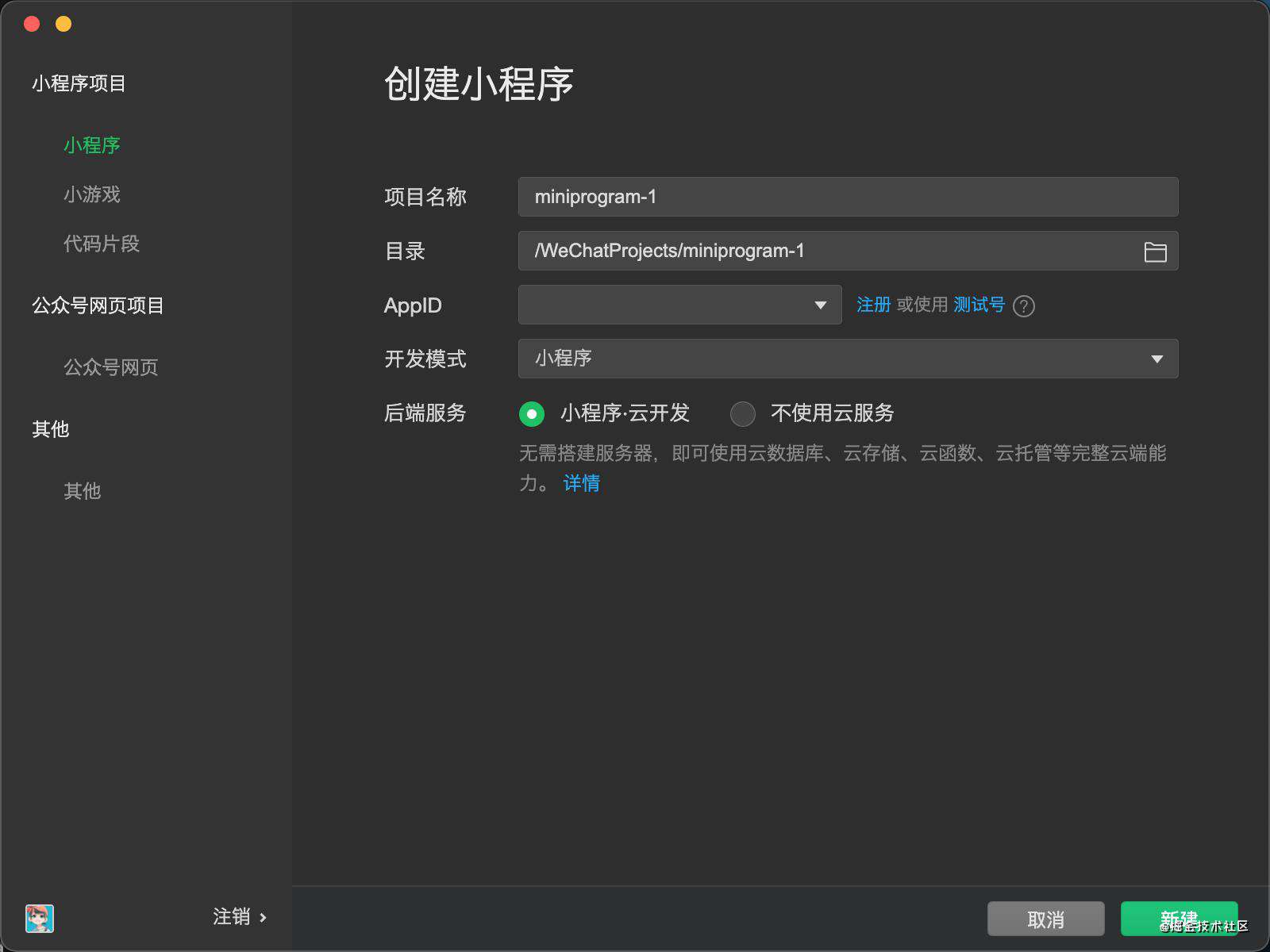 写一个需求简单的原生微信小程序的不完全指南