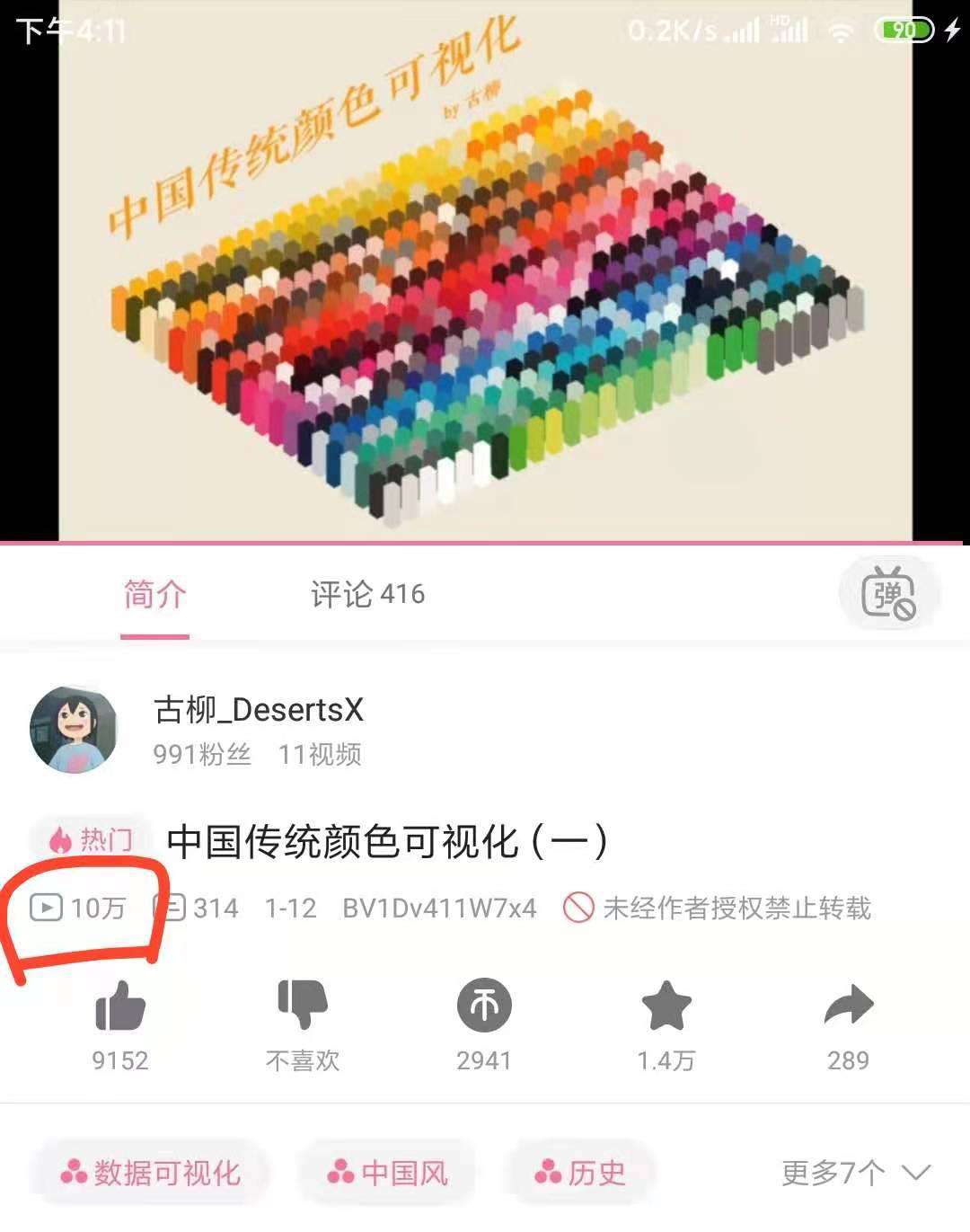 写在「中国传统颜色可视化」视频15万播放小火之际