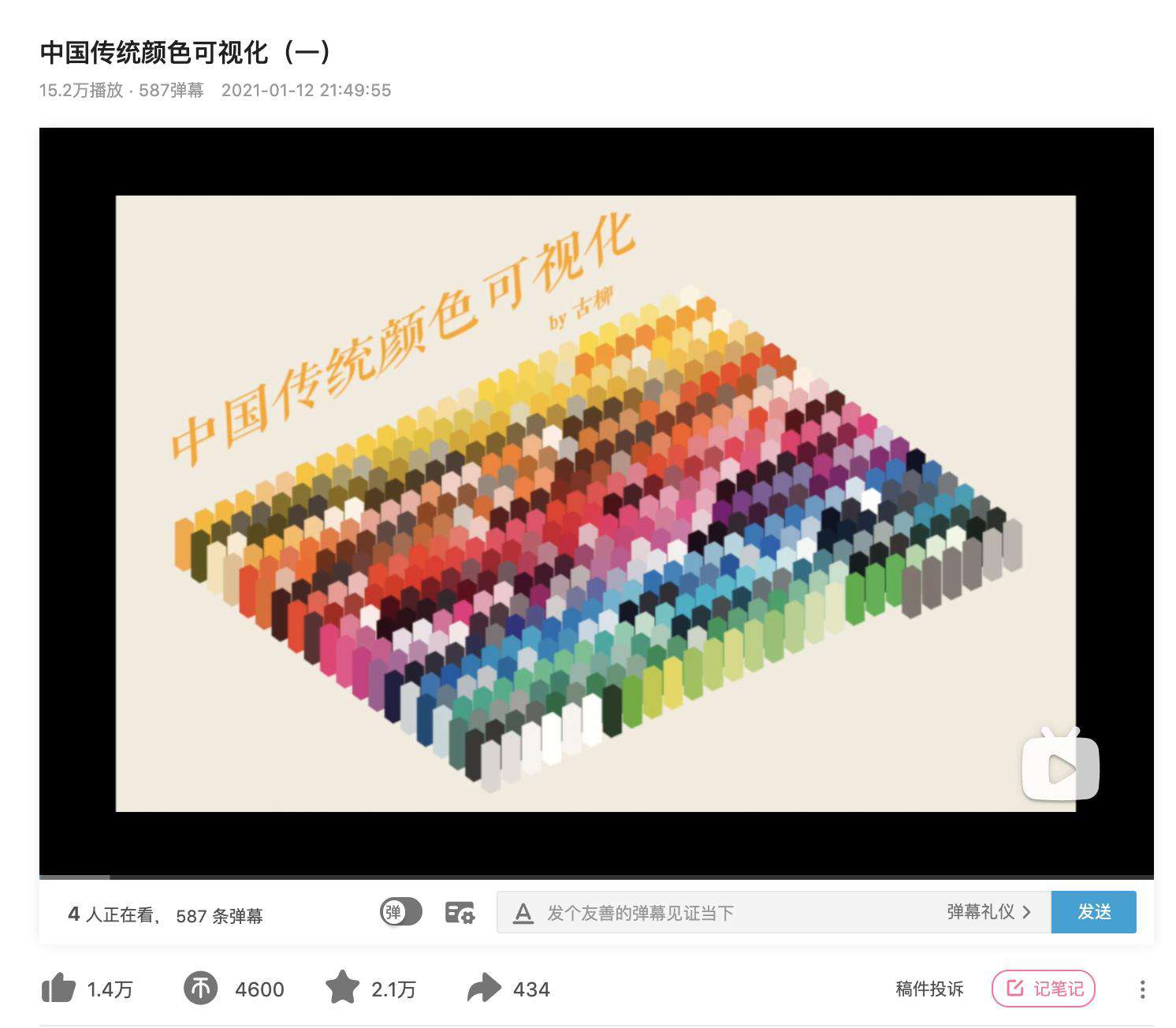 写在「中国传统颜色可视化」视频15万播放小火之际