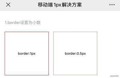移动端1px解决方案 - 最简单实用的｜8月更文挑战