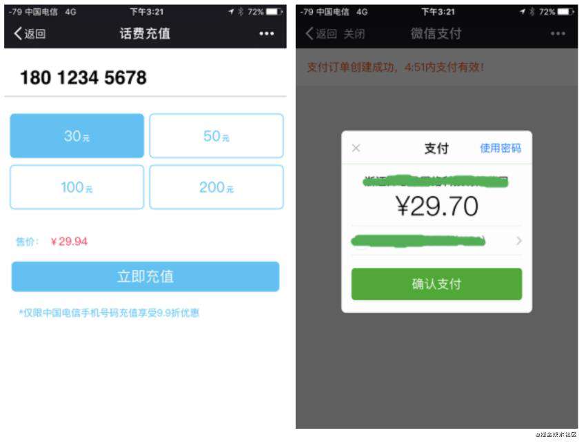 移动端支付方式概述