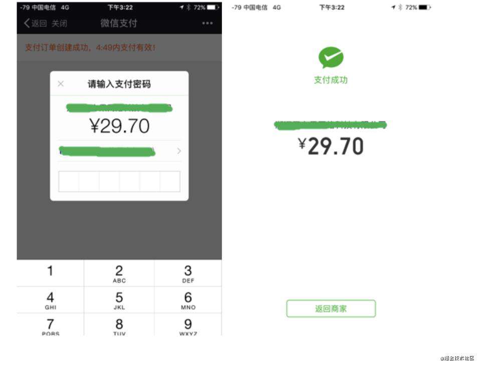 移动端支付方式概述