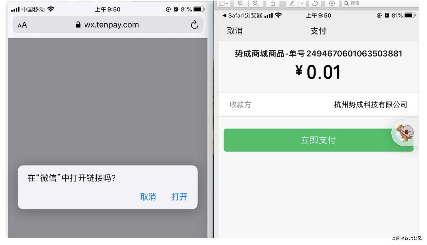 移动端支付方式概述