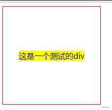 一个div 通向垂直居中的n种罗马大道