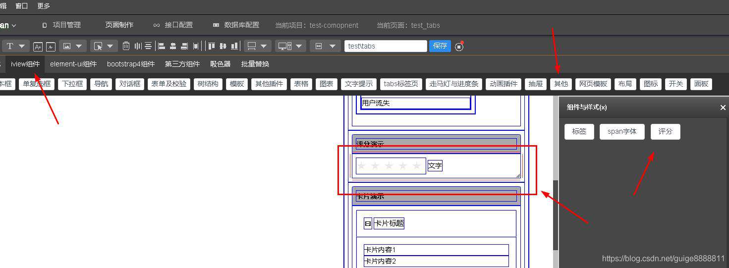 用iview框架制作一个商家的评分功能