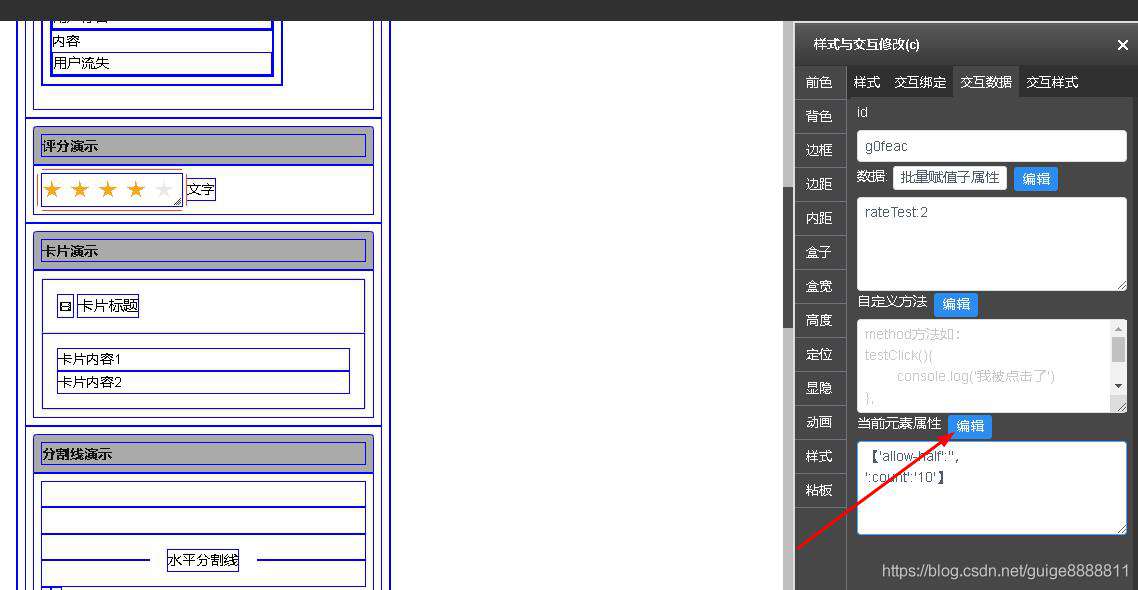 用iview框架制作一个商家的评分功能