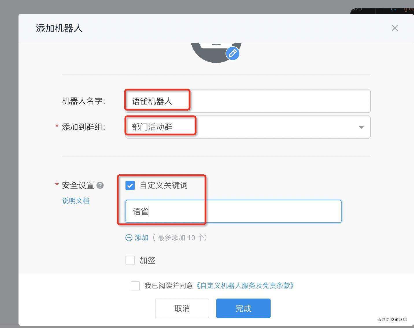 语雀钉钉内容更新提醒