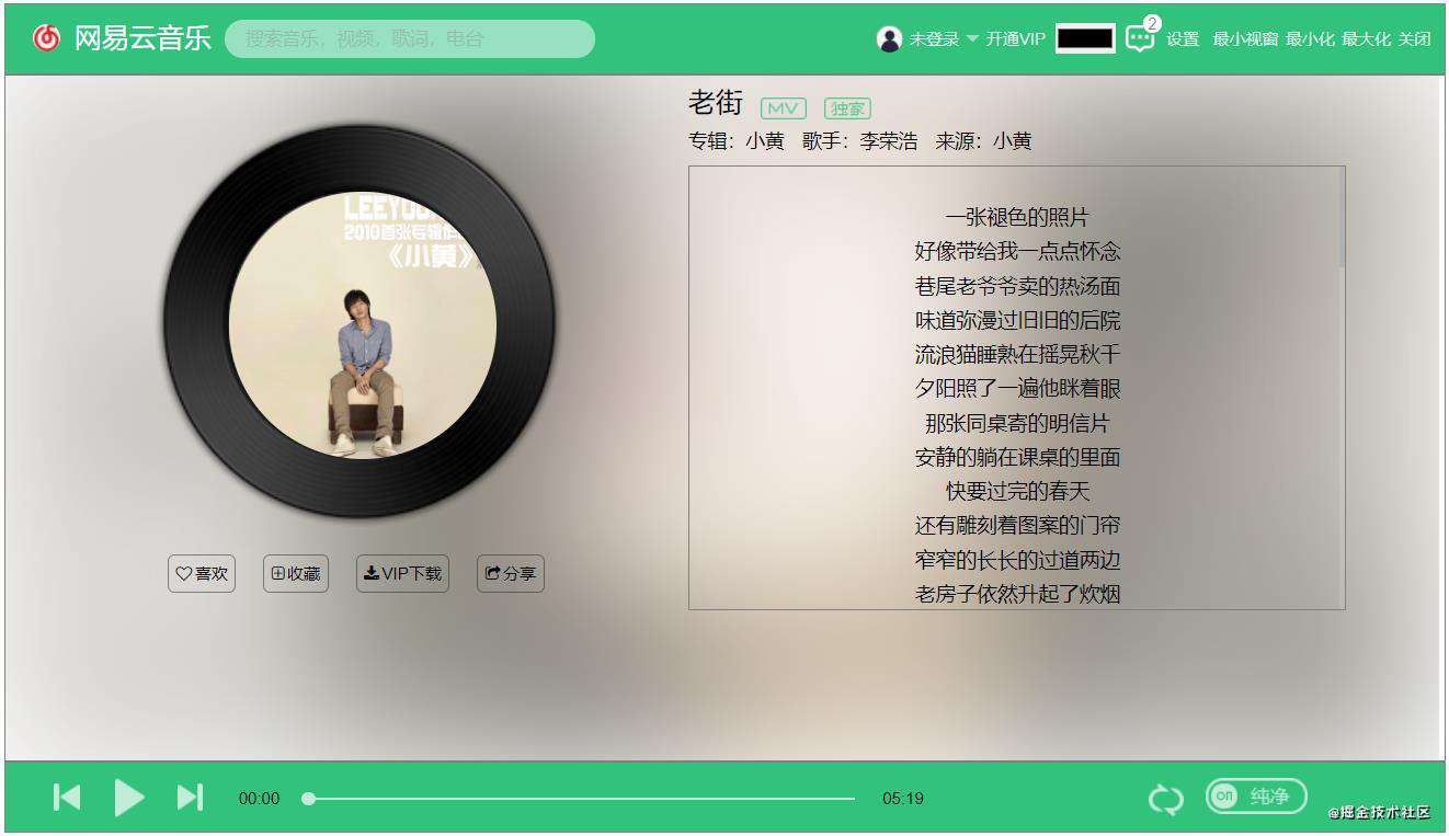 原生JS实现音乐播放器