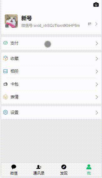 用Vue.js+Meteor.js实现仿微信web即时通讯软件