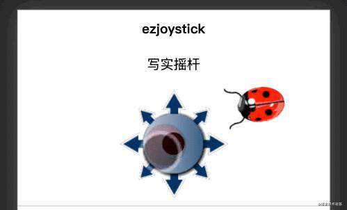 用Vue实现一个街机游戏摇杆