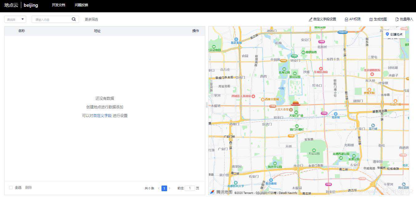 一文带你了解腾讯位置服务的开发与接入