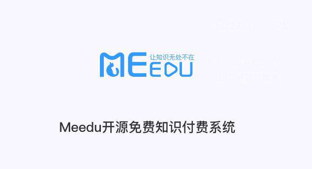 有这个开源项目，你也可以打造自己的知识付费平台了