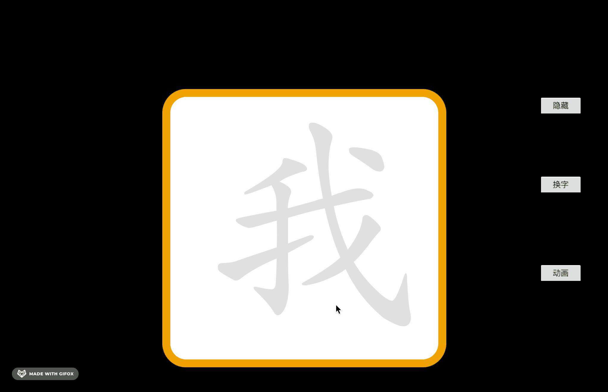 在cocos中实现汉字的临摹（web内使用）