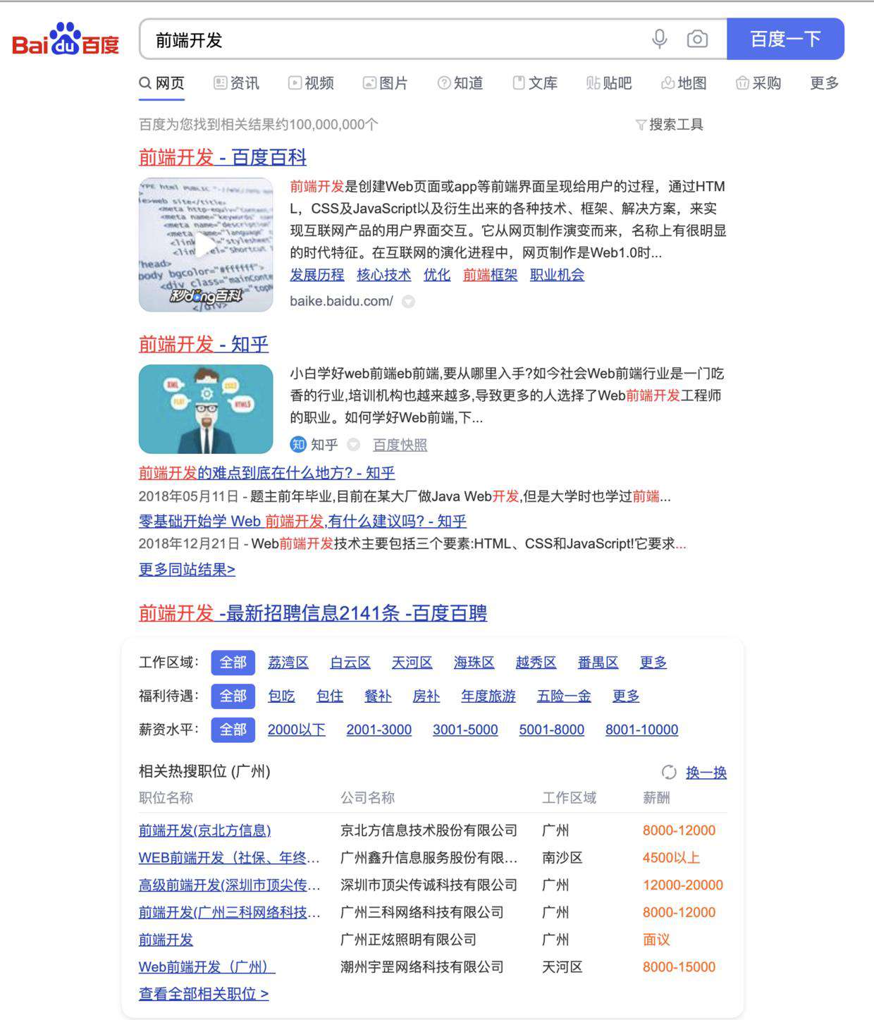 自从掌握了 Google 和 Baidu 的 16 个高级搜索技巧，我再也没有解决不了的 bug 了