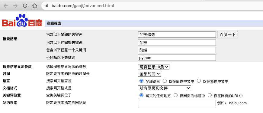 自从掌握了 Google 和 Baidu 的 16 个高级搜索技巧，我再也没有解决不了的 bug 了