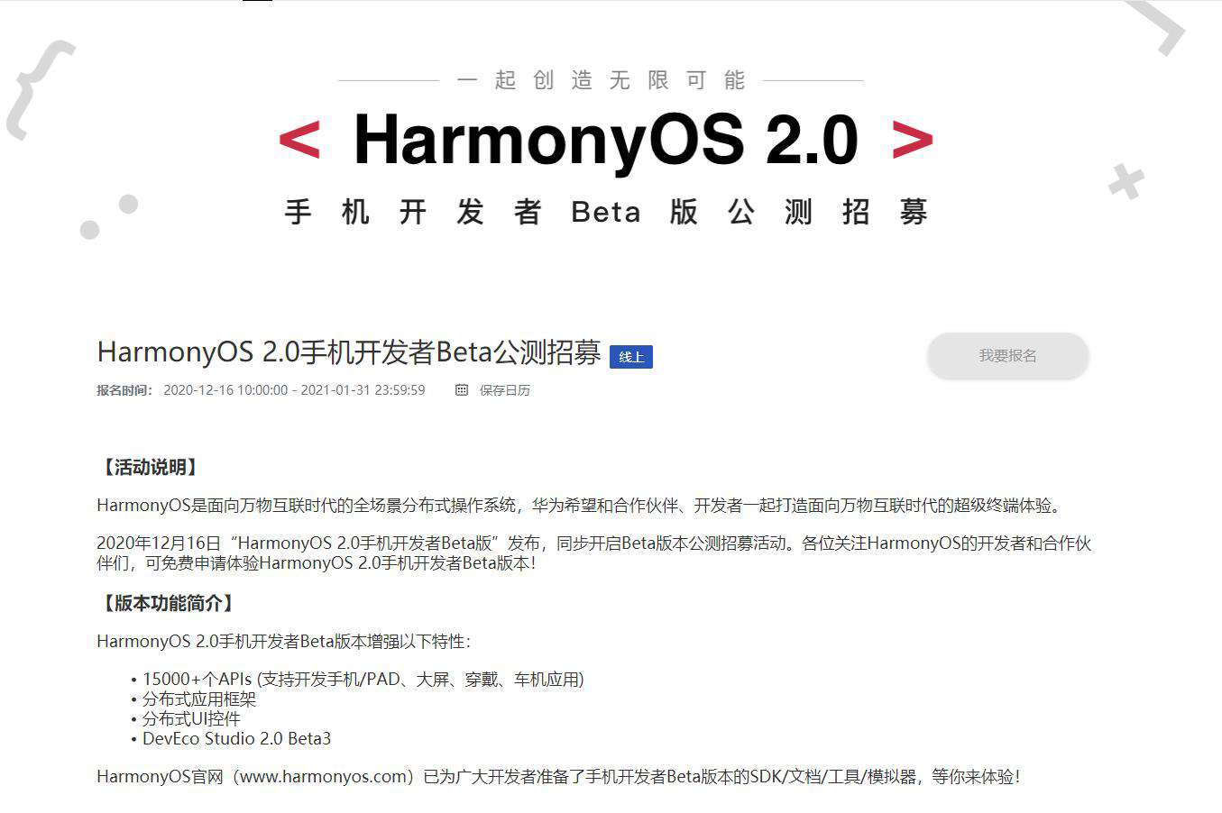 在鸿蒙2.0beta手机版发布的第二天，我写了一个鸿蒙的物联网应用手机APP