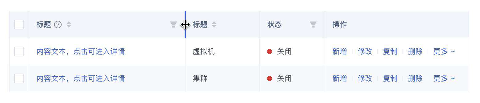 组件库规范之table组件