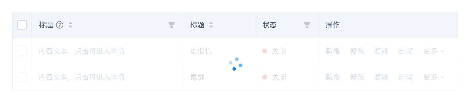 组件库规范之table组件