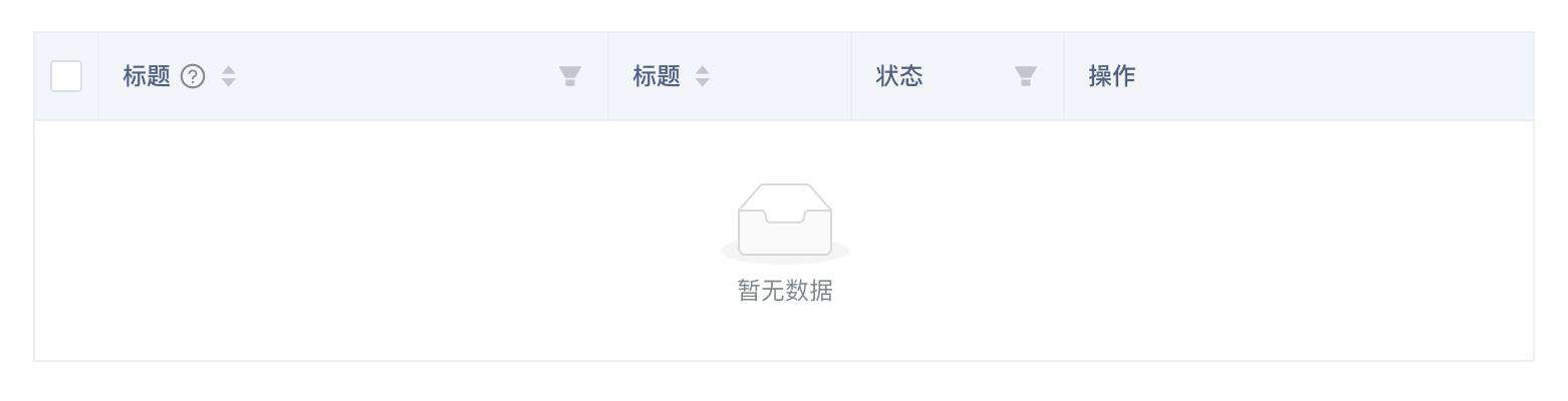 组件库规范之table组件