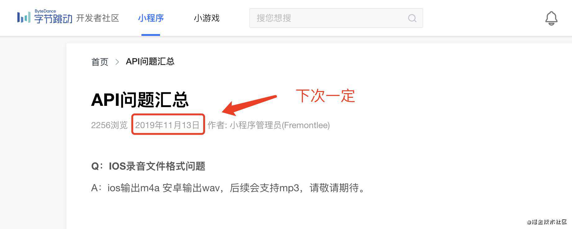字节跳坑小程序开发