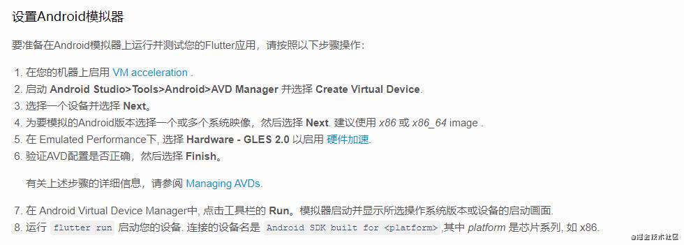 在Windows上搭建Flutter开发环境